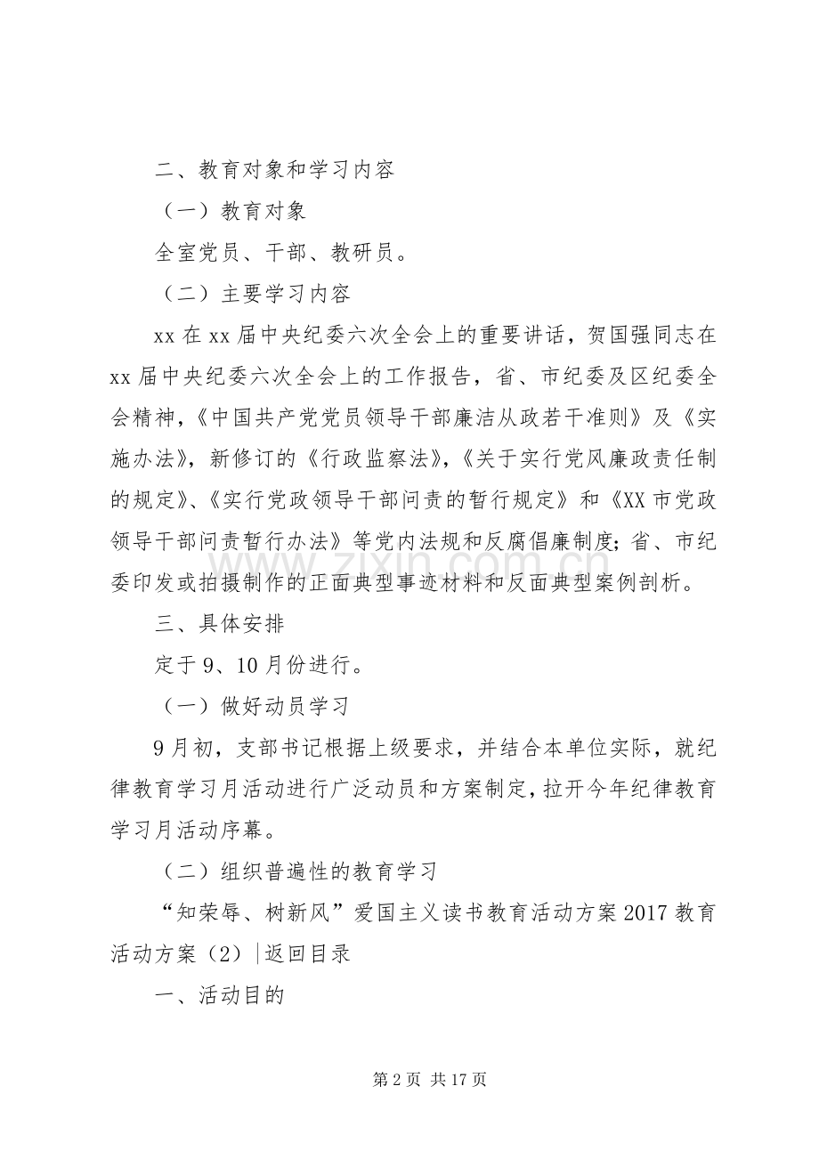 XX年教育活动实施方案(篇).docx_第2页