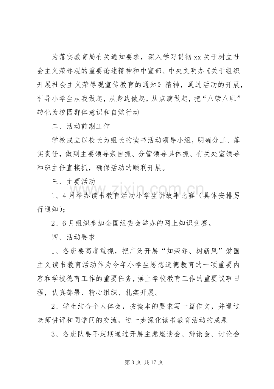 XX年教育活动实施方案(篇).docx_第3页