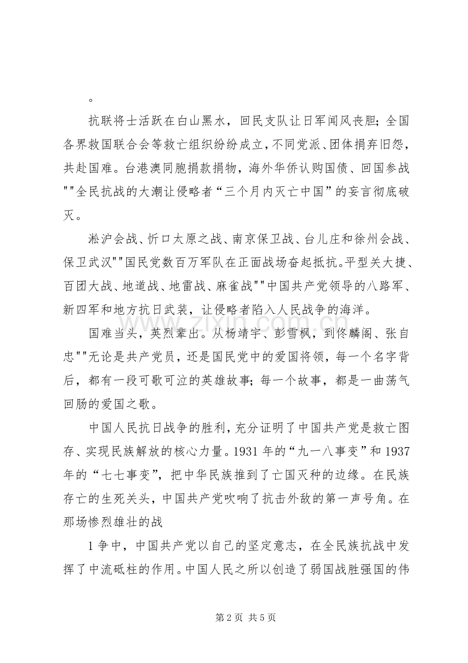 纪念抗战胜利演讲稿.docx_第2页