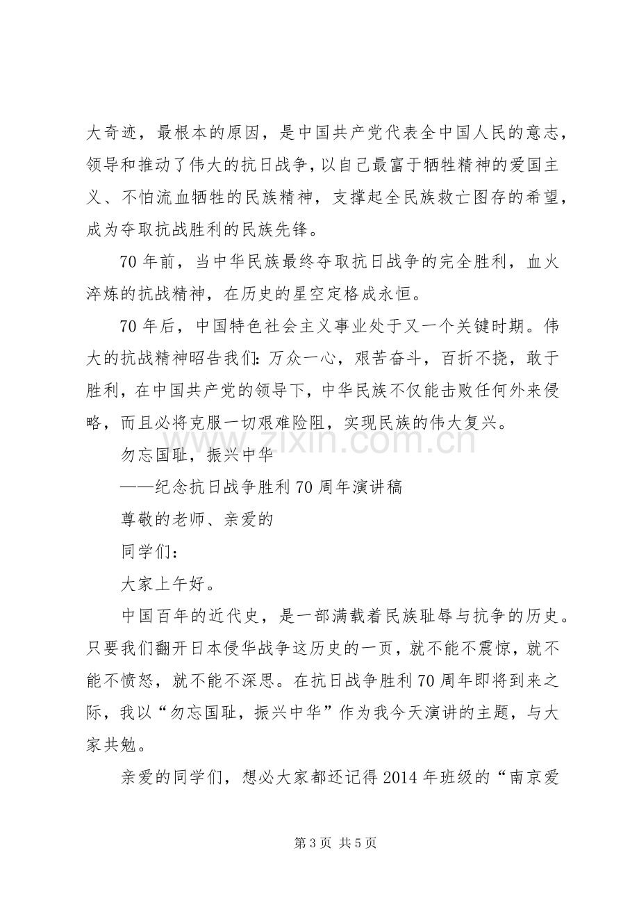 纪念抗战胜利演讲稿.docx_第3页