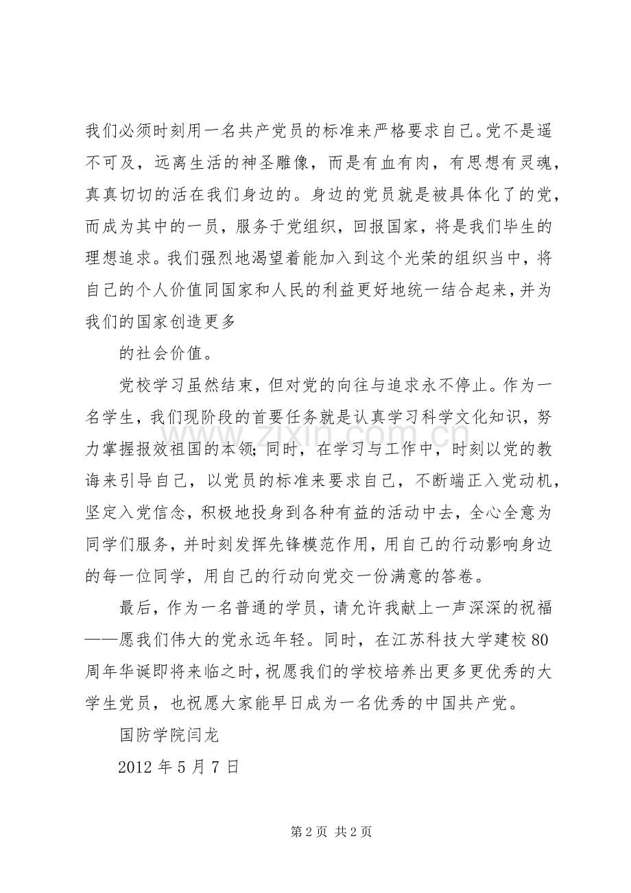 学员代表在困难职工技能培训结业典礼上发言.docx_第2页