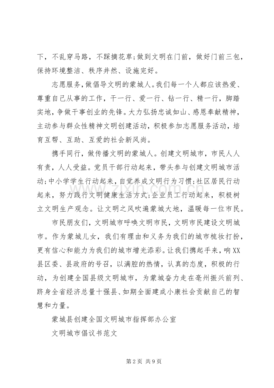 文明城市倡议书范文.docx_第2页