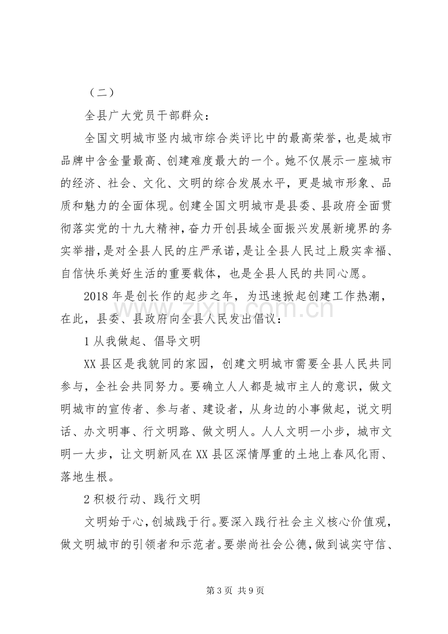 文明城市倡议书范文.docx_第3页