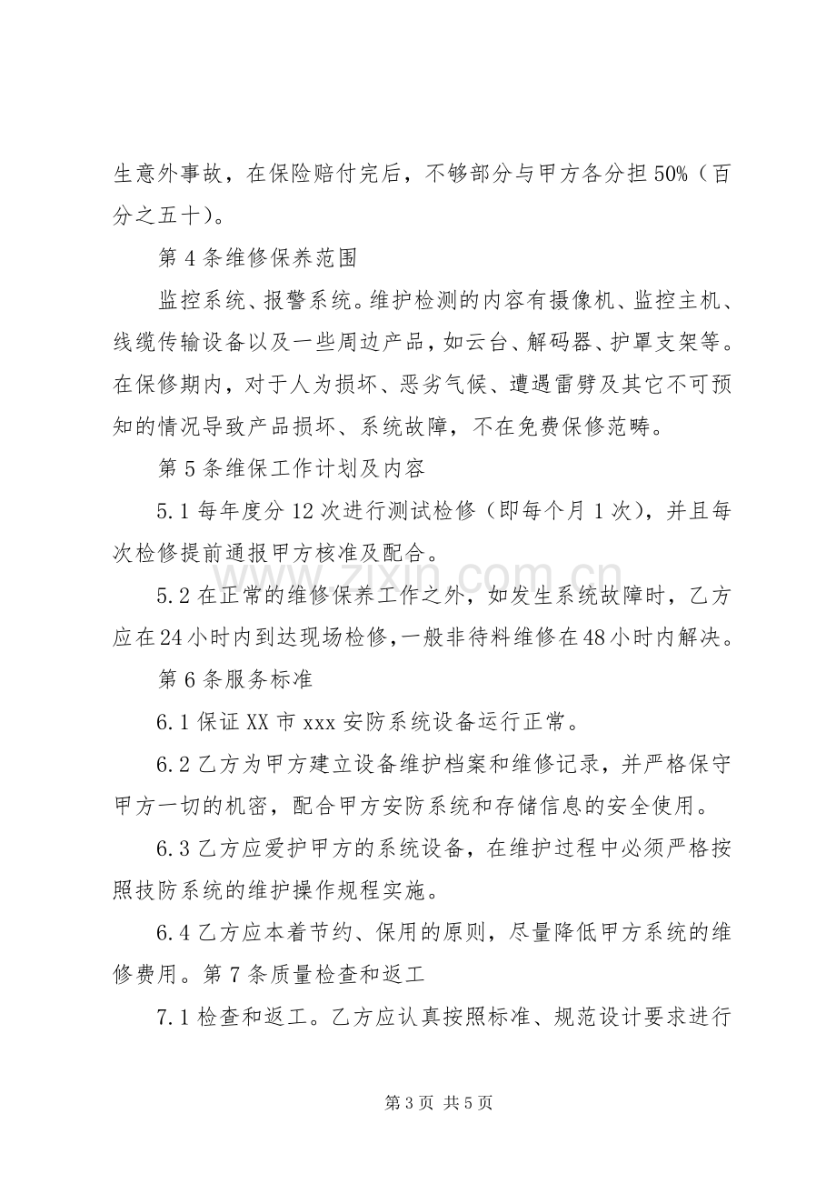 弱电维护管理服务实施方案 .docx_第3页