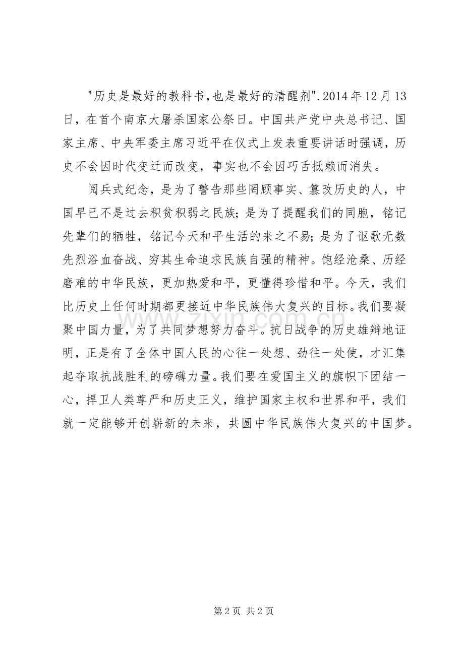 庆祝抗战胜利70周年阅兵式观后感体会 .docx_第2页