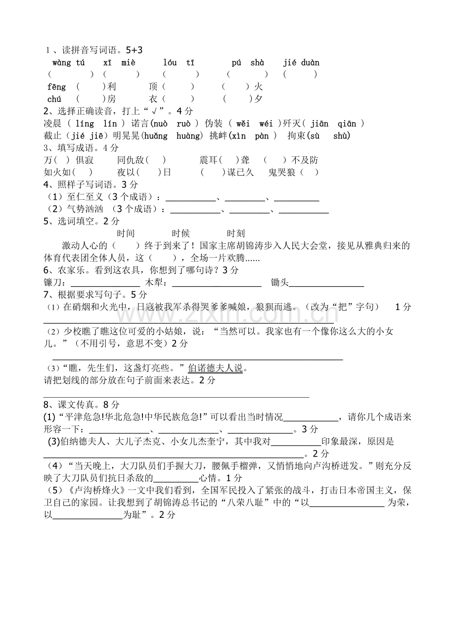 小学语文第十二册第一单元看拼音写词语练习卷.doc_第3页