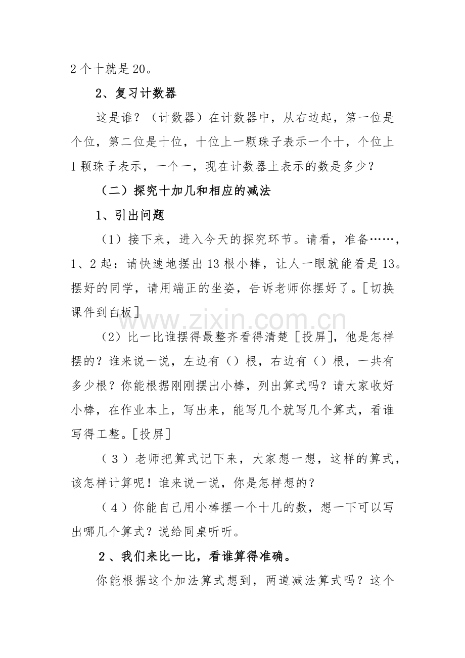 小学数学人教2011课标版一年级十加几和十几加几及相应的减法.docx_第3页