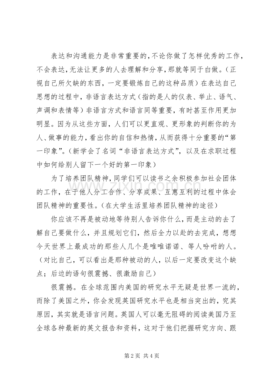 《与大数据同行学习和教育的未来》读后感_1.docx_第2页