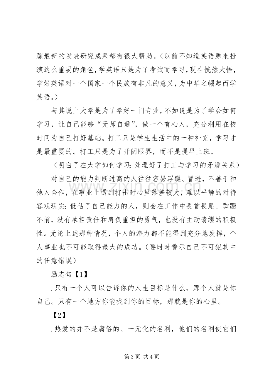 《与大数据同行学习和教育的未来》读后感_1.docx_第3页