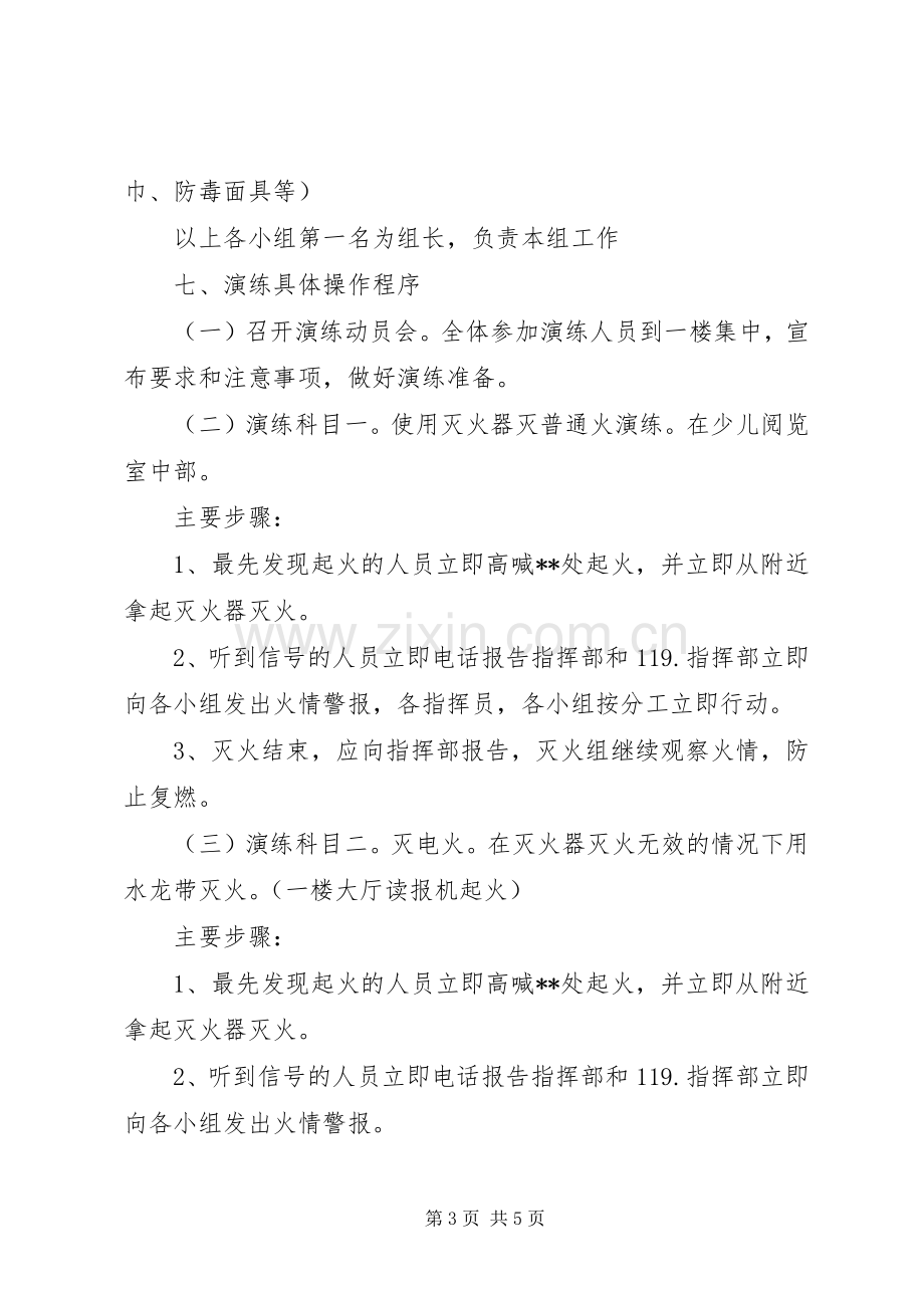 图书馆消防应急处置预案演练方案.docx_第3页