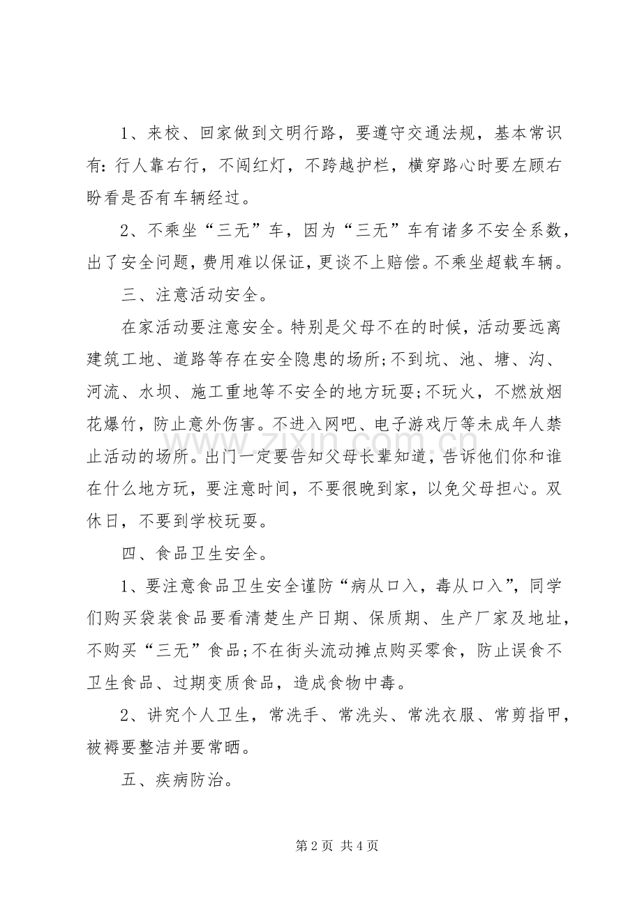 开学初安全教育讲稿.docx_第2页