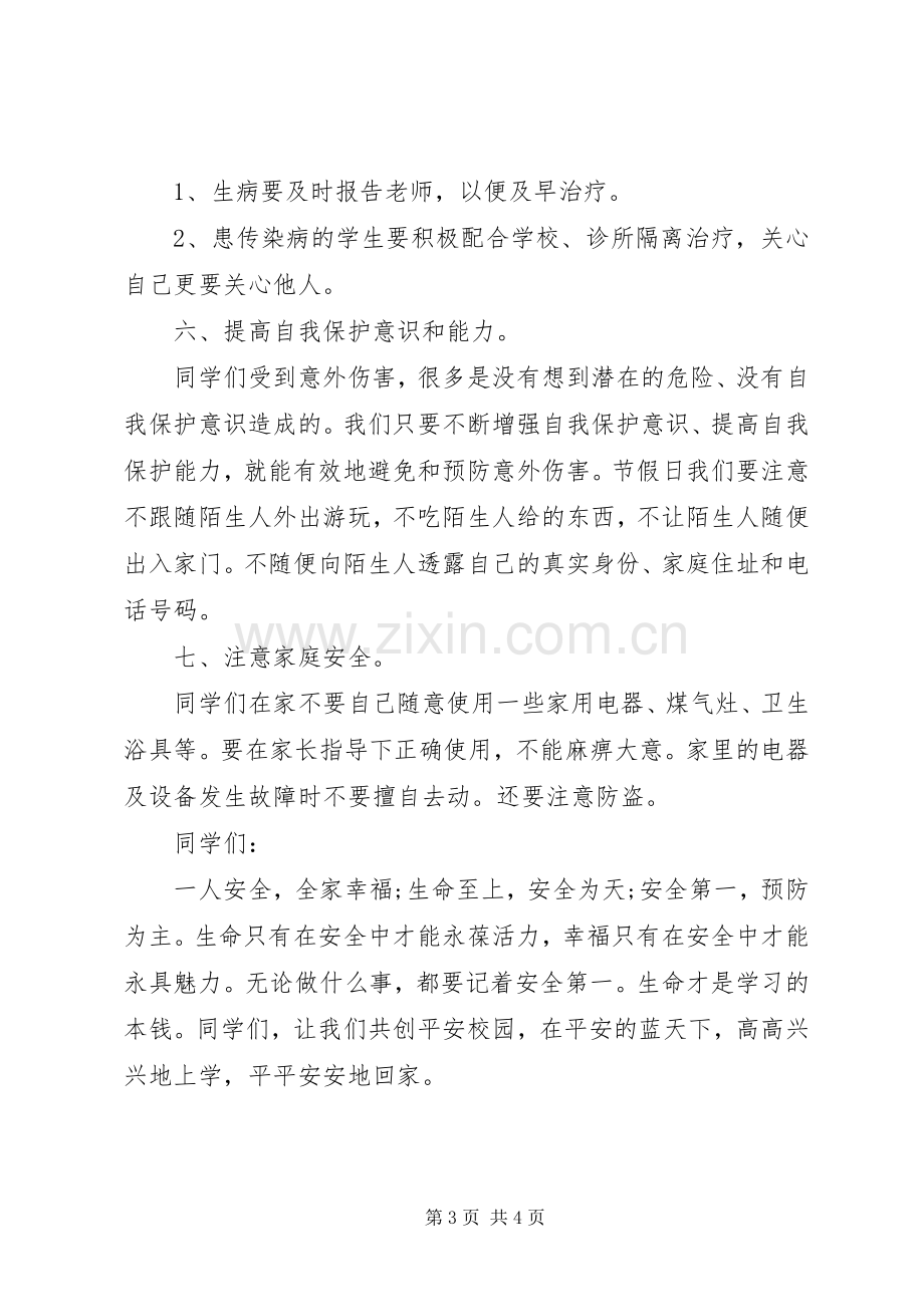 开学初安全教育讲稿.docx_第3页