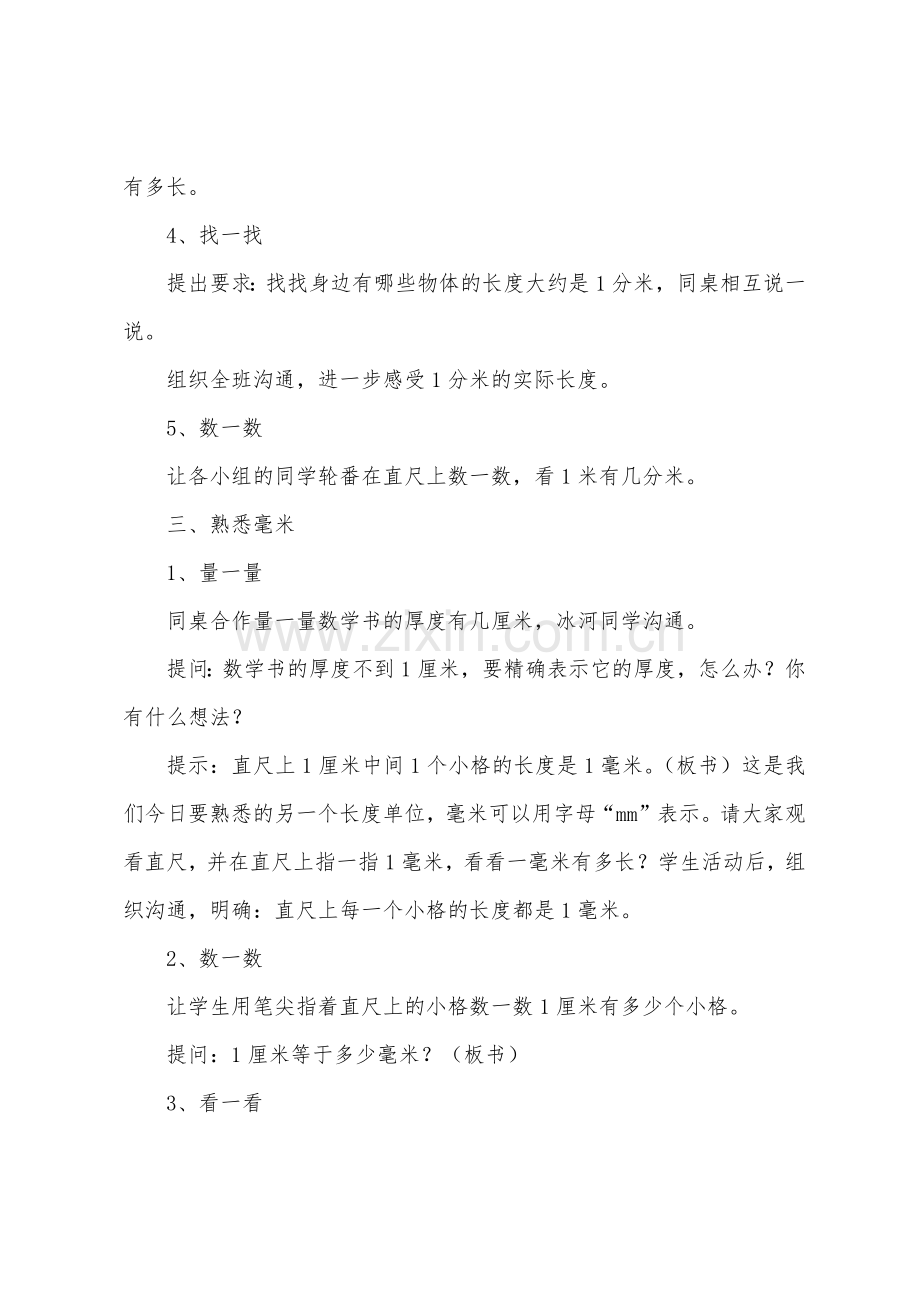 毫米、分米的认识教学设计.docx_第3页