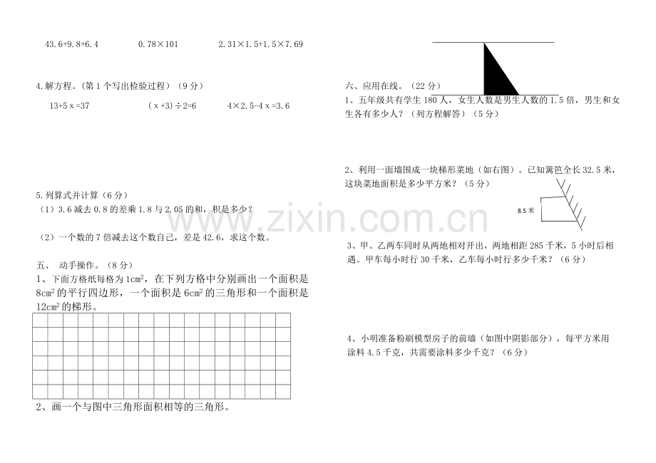 五年级上册期末测试.doc_第2页