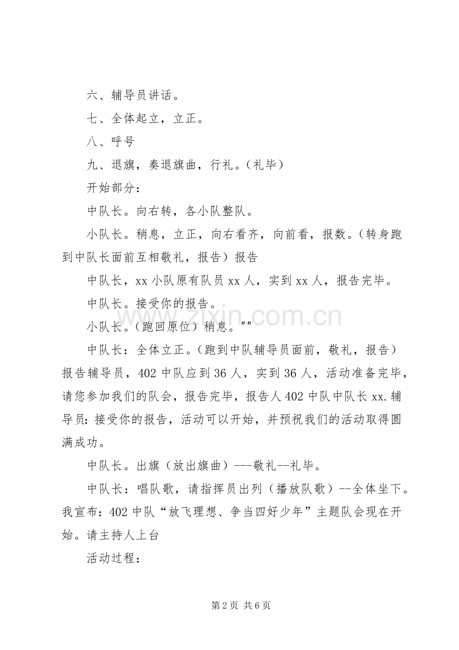 放飞理想主题中队活动实施方案.docx_第2页