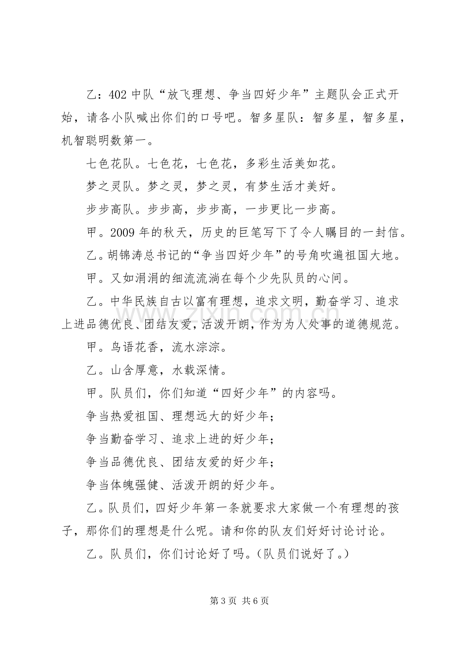 放飞理想主题中队活动实施方案.docx_第3页