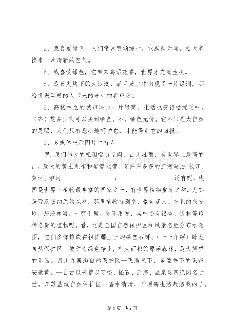 中队活动实施方案-绿色献礼.docx_第2页