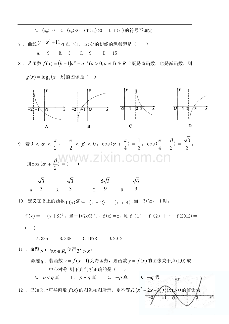 山西省太原古交一中高三数学上学期第二次月考试卷-文(无答案)新人教A版.doc_第2页