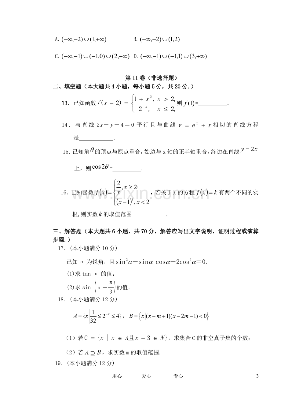 山西省太原古交一中高三数学上学期第二次月考试卷-文(无答案)新人教A版.doc_第3页