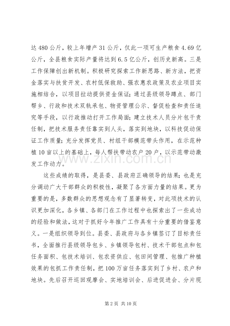 县长在科技抗旱动员会发言.docx_第2页