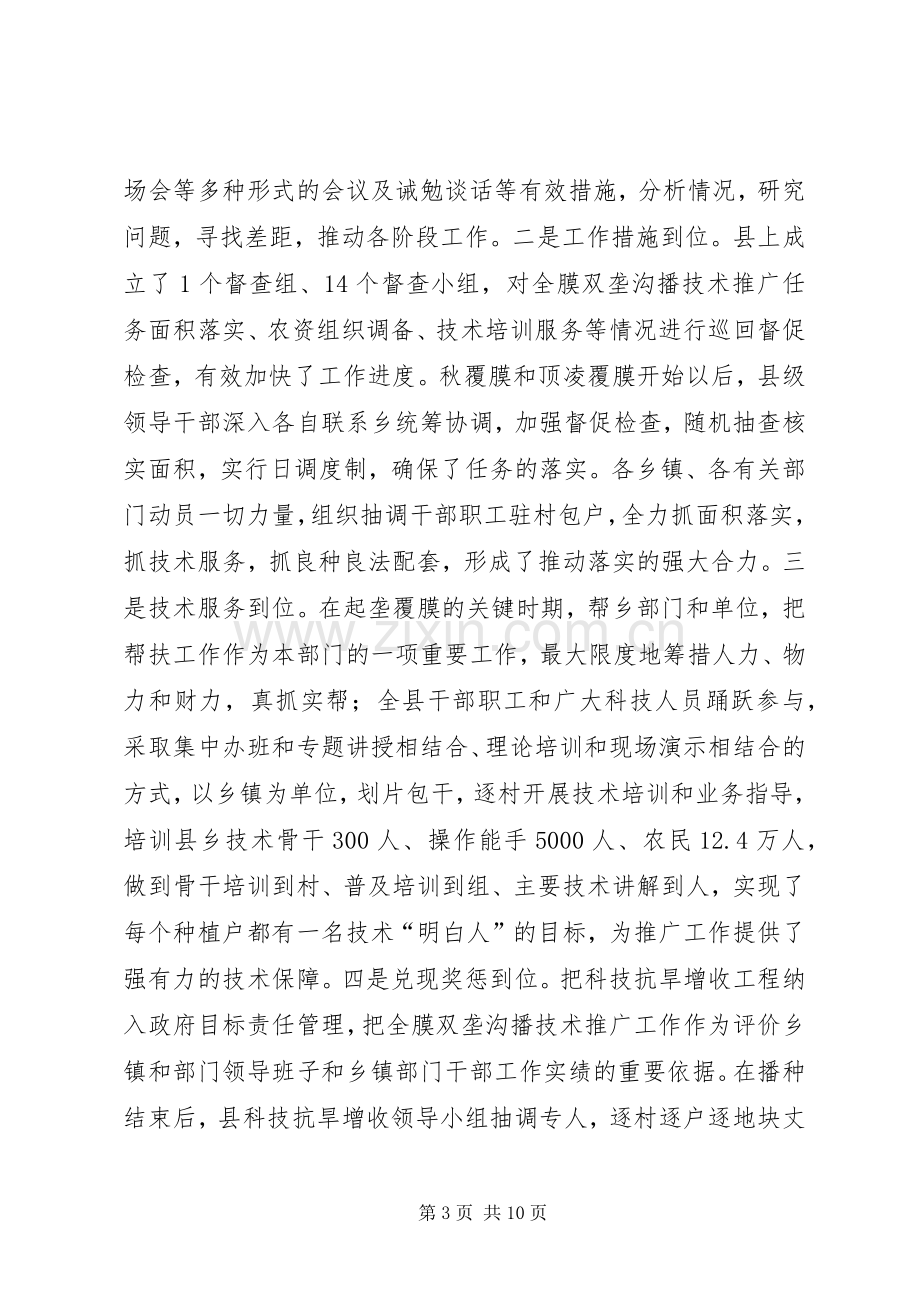 县长在科技抗旱动员会发言.docx_第3页