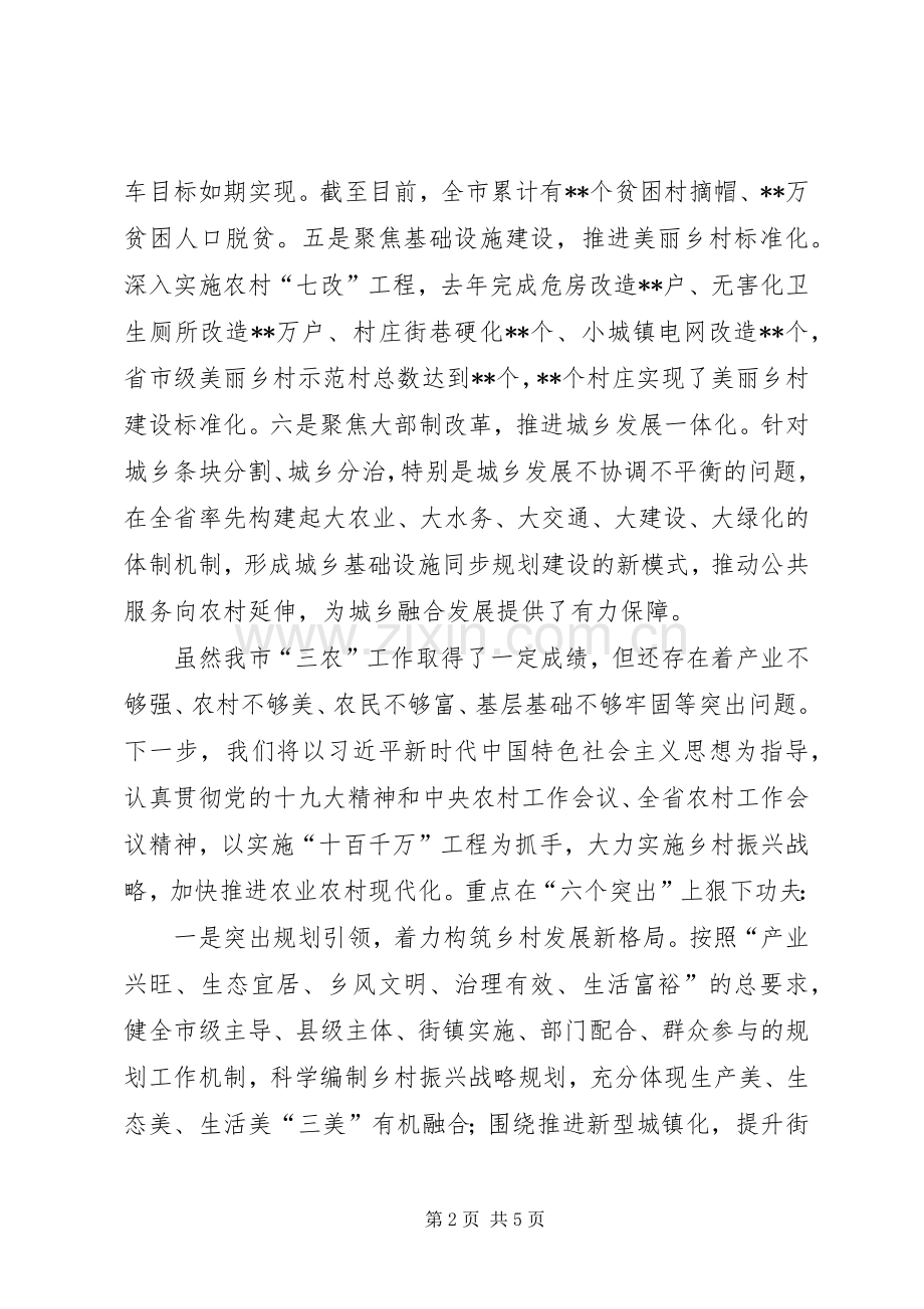 在全省农村工作会议上的代表发言稿.docx_第2页