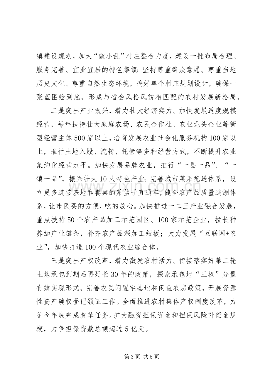 在全省农村工作会议上的代表发言稿.docx_第3页