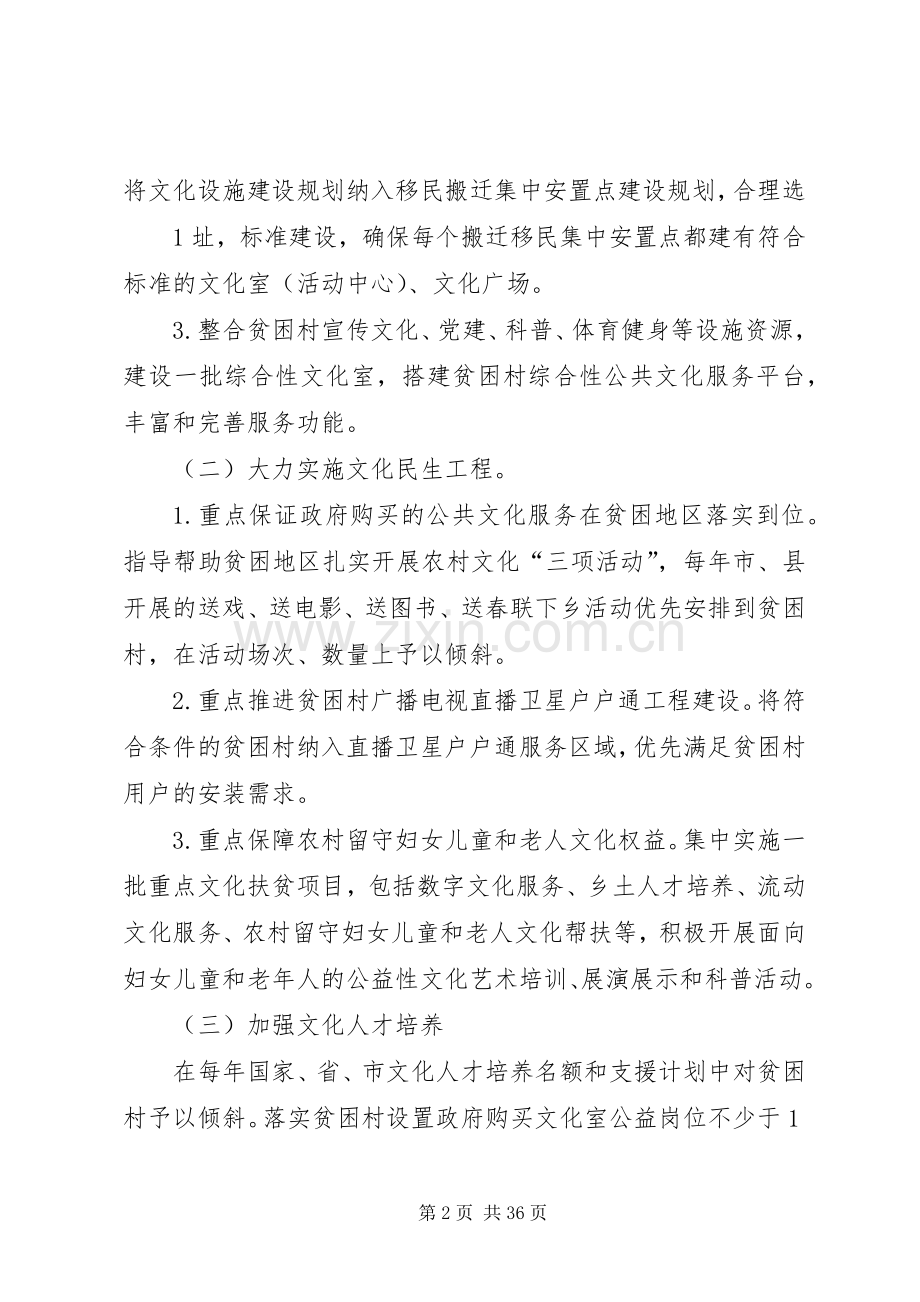 XX县区文化扶贫专项实施方案.docx_第2页