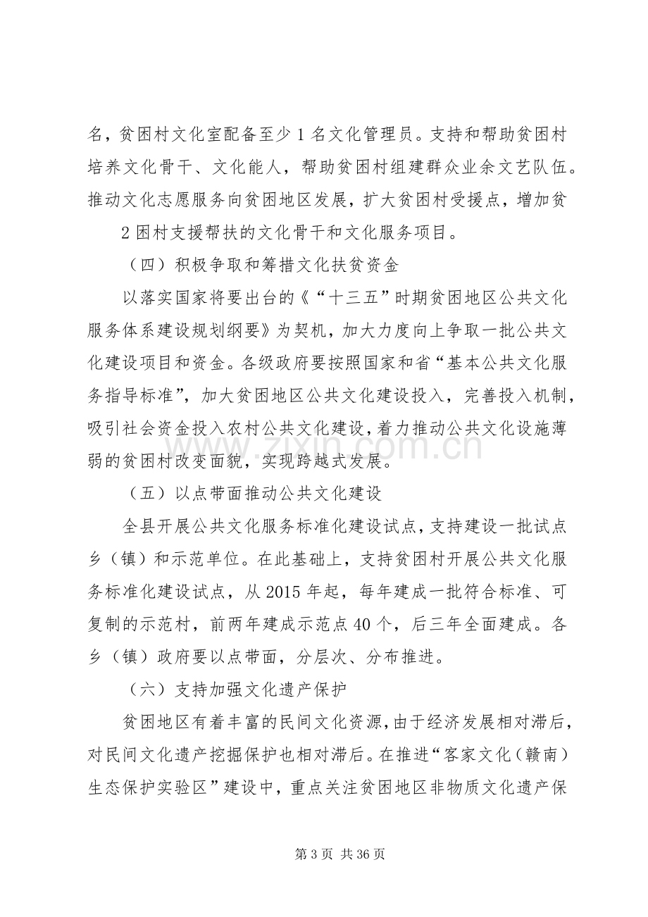 XX县区文化扶贫专项实施方案.docx_第3页