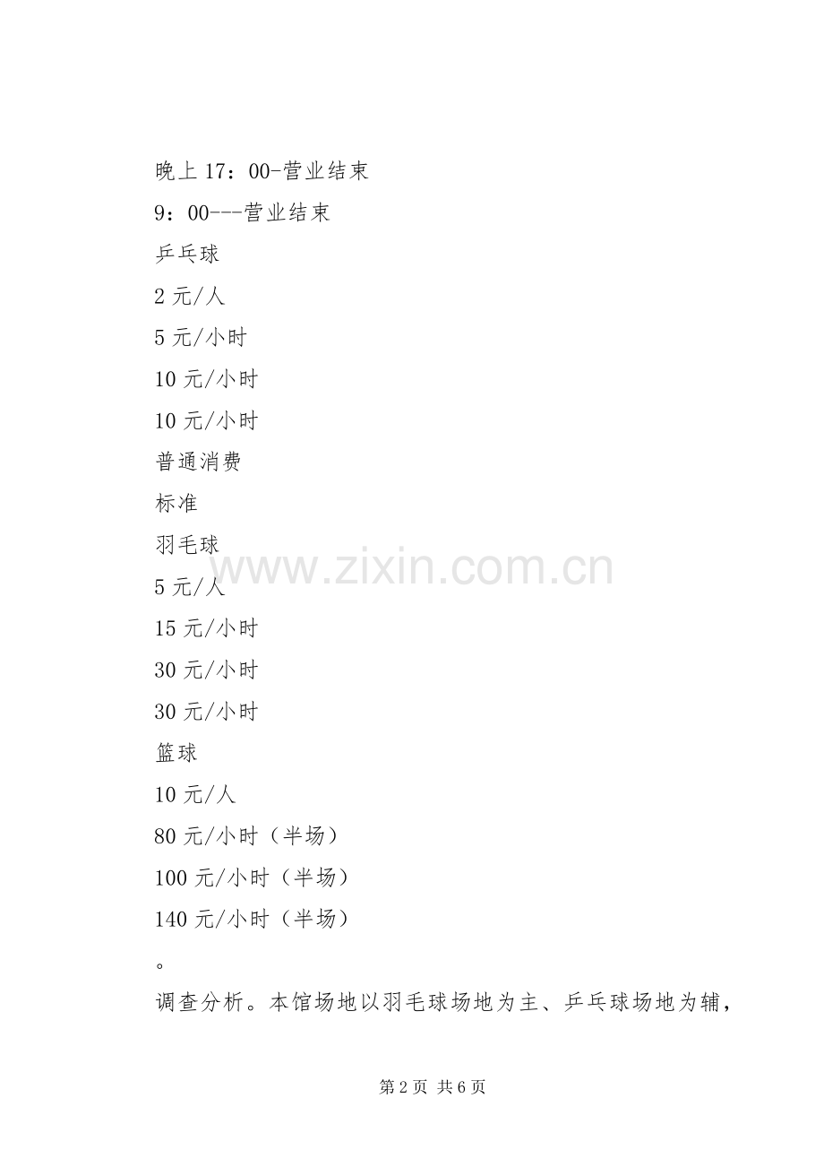 商洛体育馆XX年开放工作实施方案 .docx_第2页