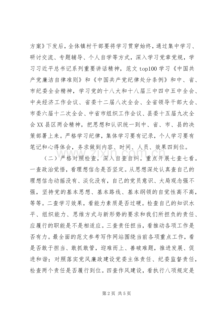 “新常态、新形象、新作为”集中学习教育实施方案.docx_第2页