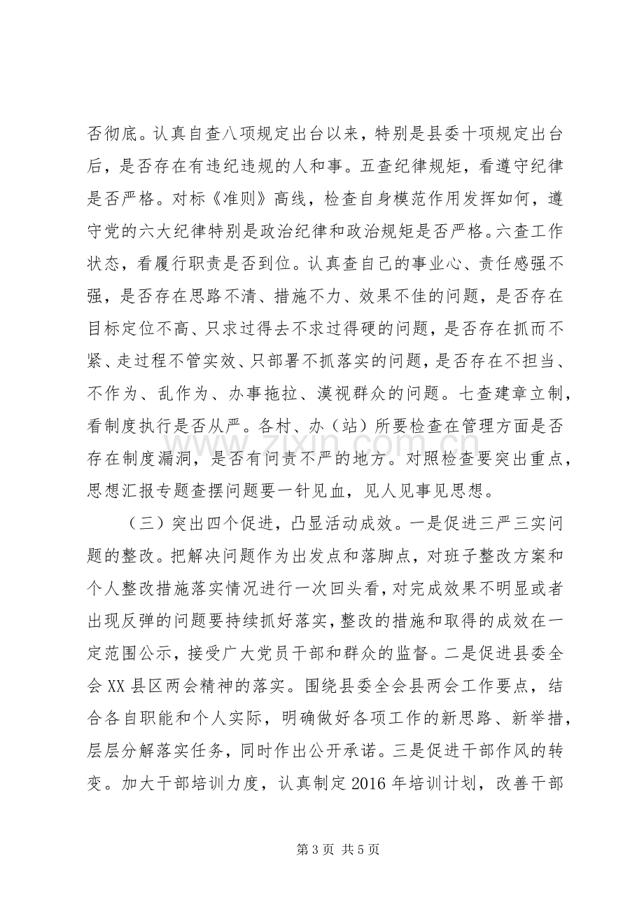 “新常态、新形象、新作为”集中学习教育实施方案.docx_第3页