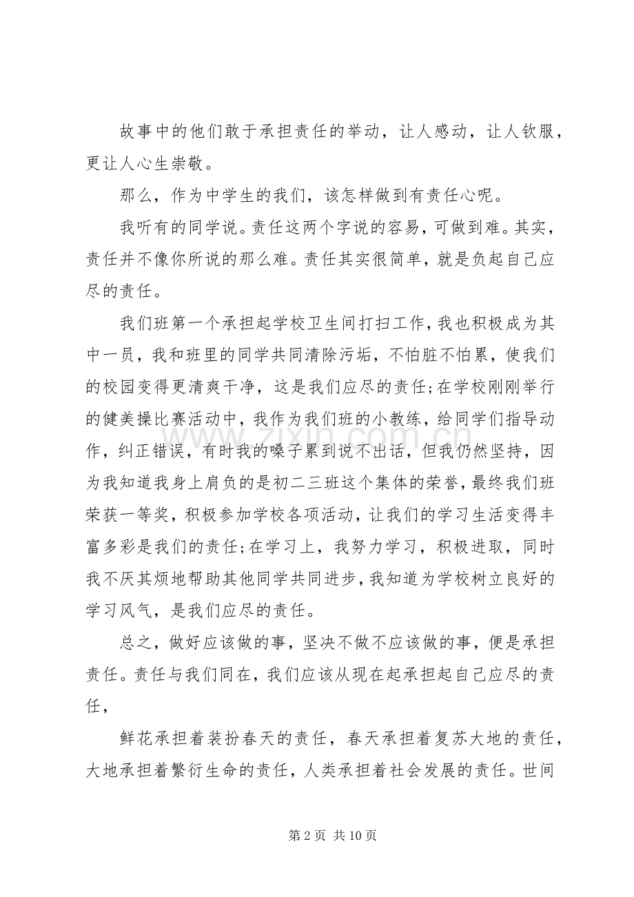 当代青年担当与责任演讲稿四篇.docx_第2页