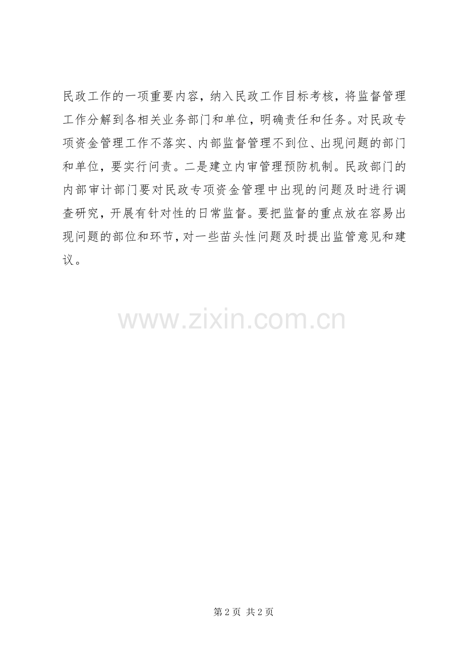 审计局规范社会救助资金监督工作实施方案.docx_第2页