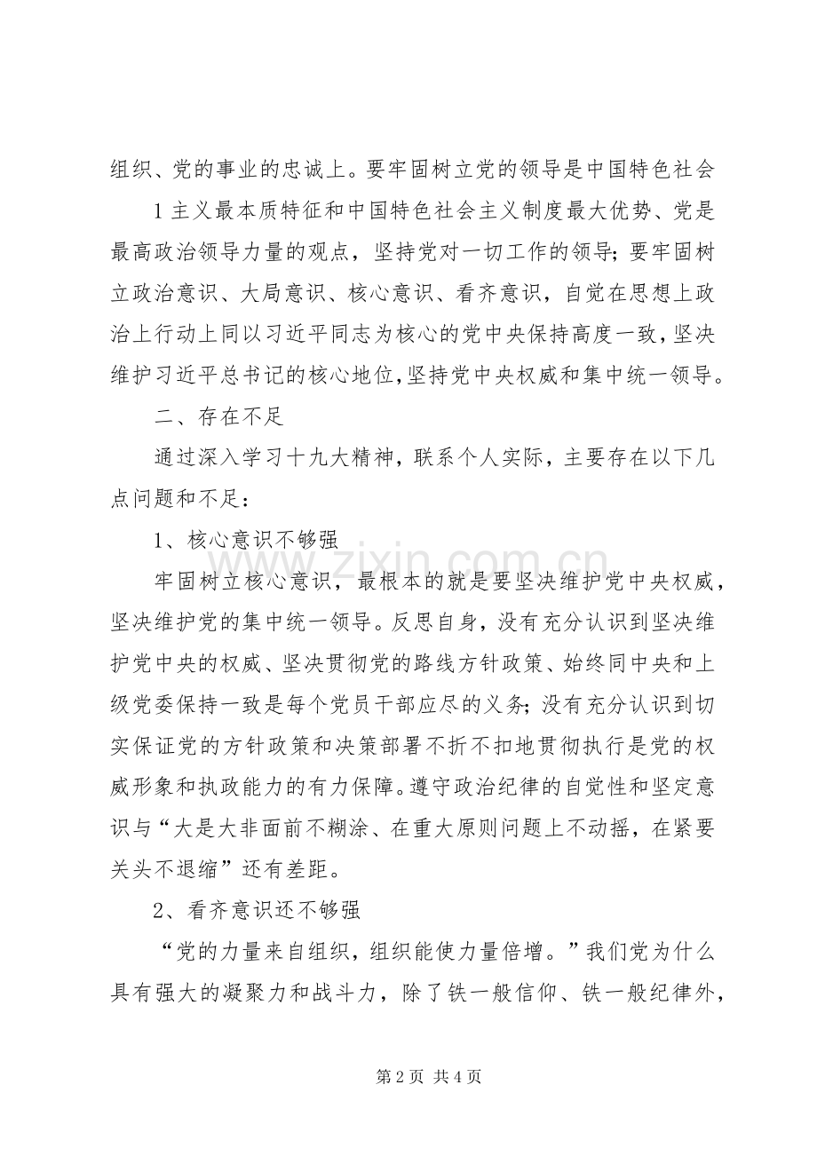 两学一做第三专题发言材料提纲.docx_第2页