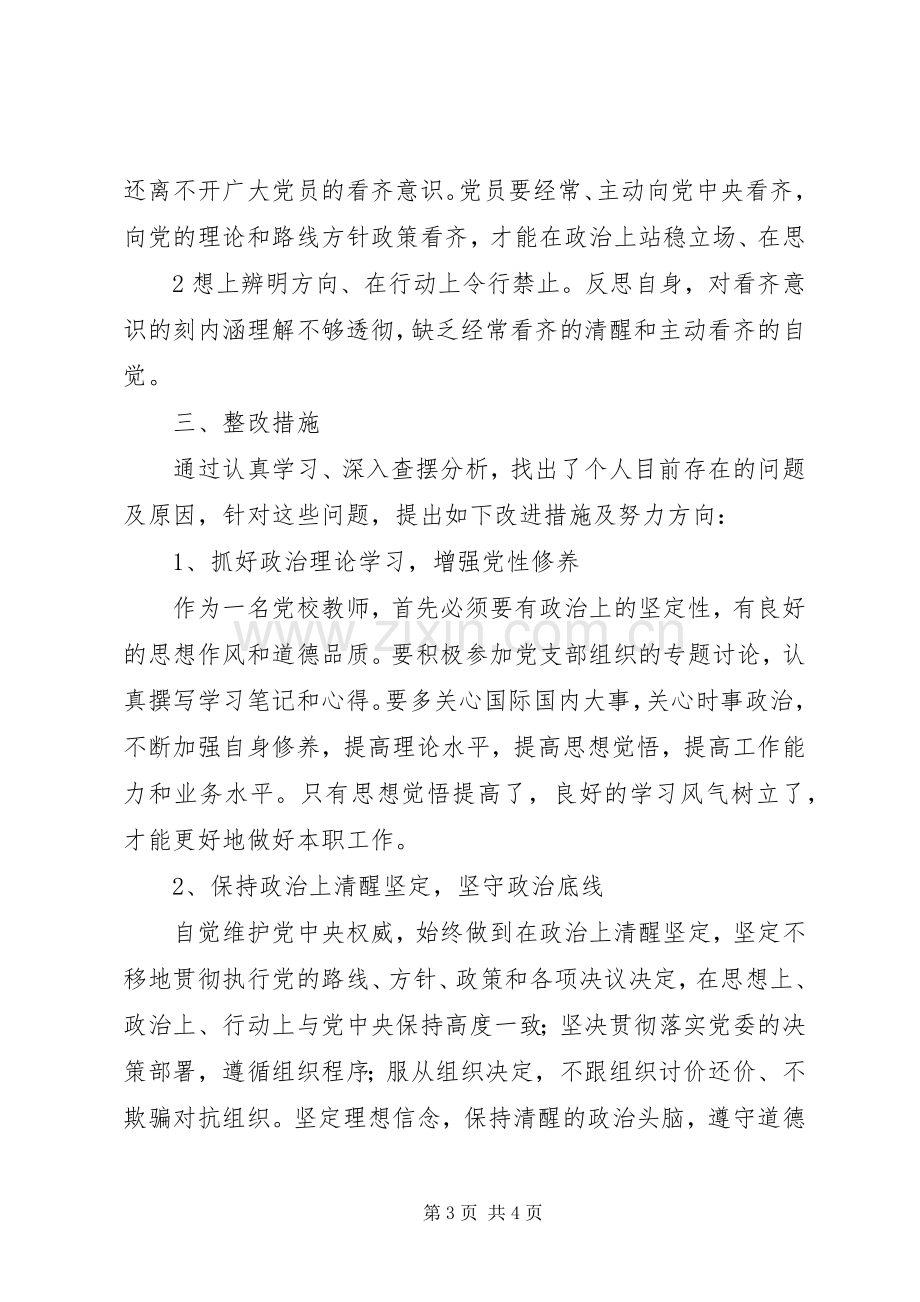 两学一做第三专题发言材料提纲.docx_第3页