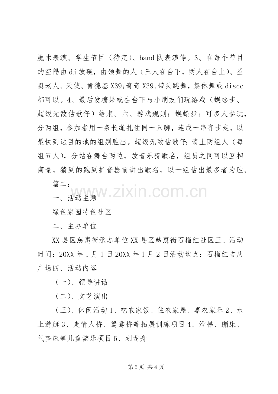 X年社区庆元旦活动实施方案.docx_第2页