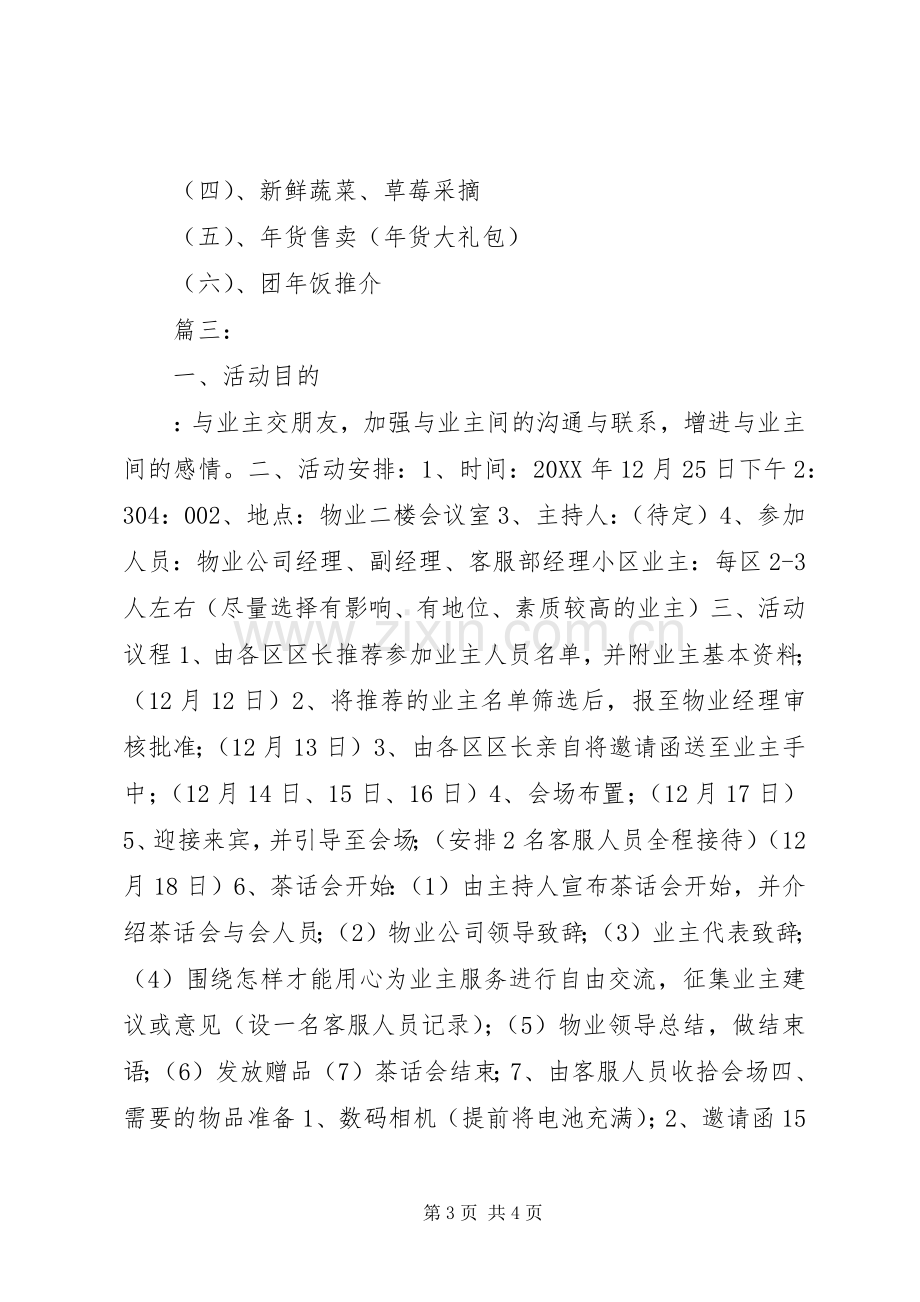 X年社区庆元旦活动实施方案.docx_第3页