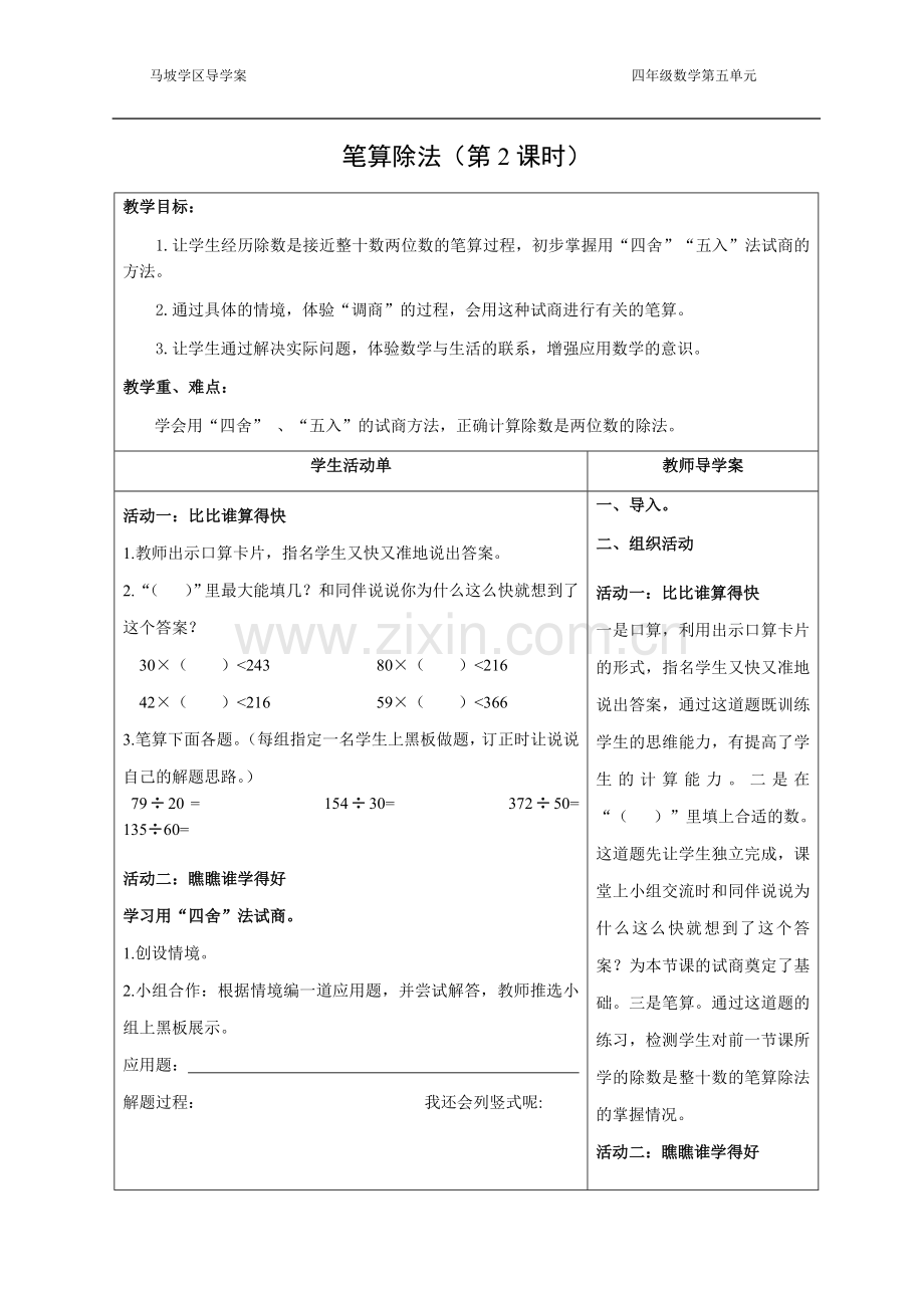 笔算除法导学案.docx_第1页