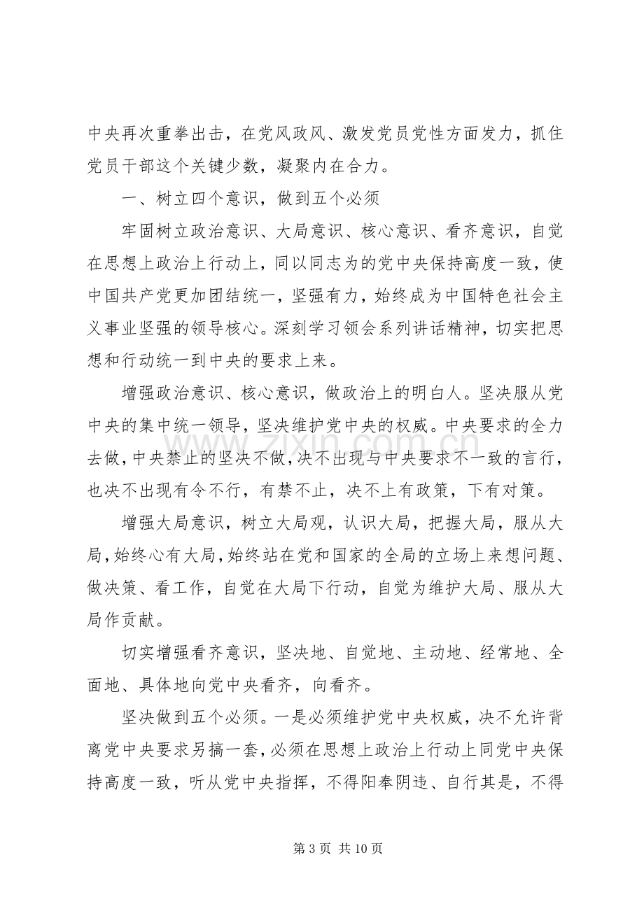 关于讲政治有信念专题讨论发言.docx_第3页