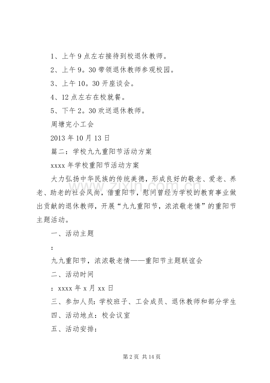 学校工会重阳节活动实施方案.docx_第2页