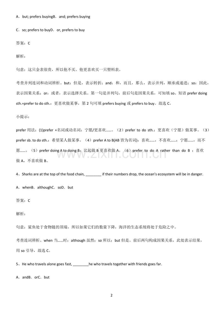 九年义务初中英语并列连词易混淆知识点.pdf_第2页