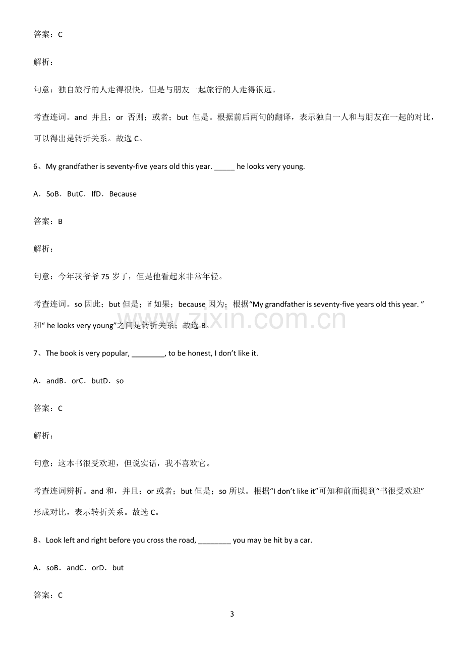 九年义务初中英语并列连词易混淆知识点.pdf_第3页