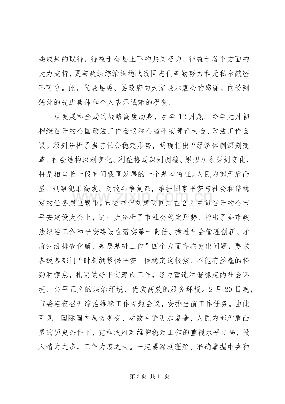 县平安建设暨综治工作会发言.docx_第2页