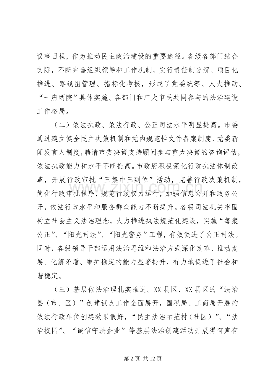 全市民主法治改革座谈会讲话稿.docx_第2页