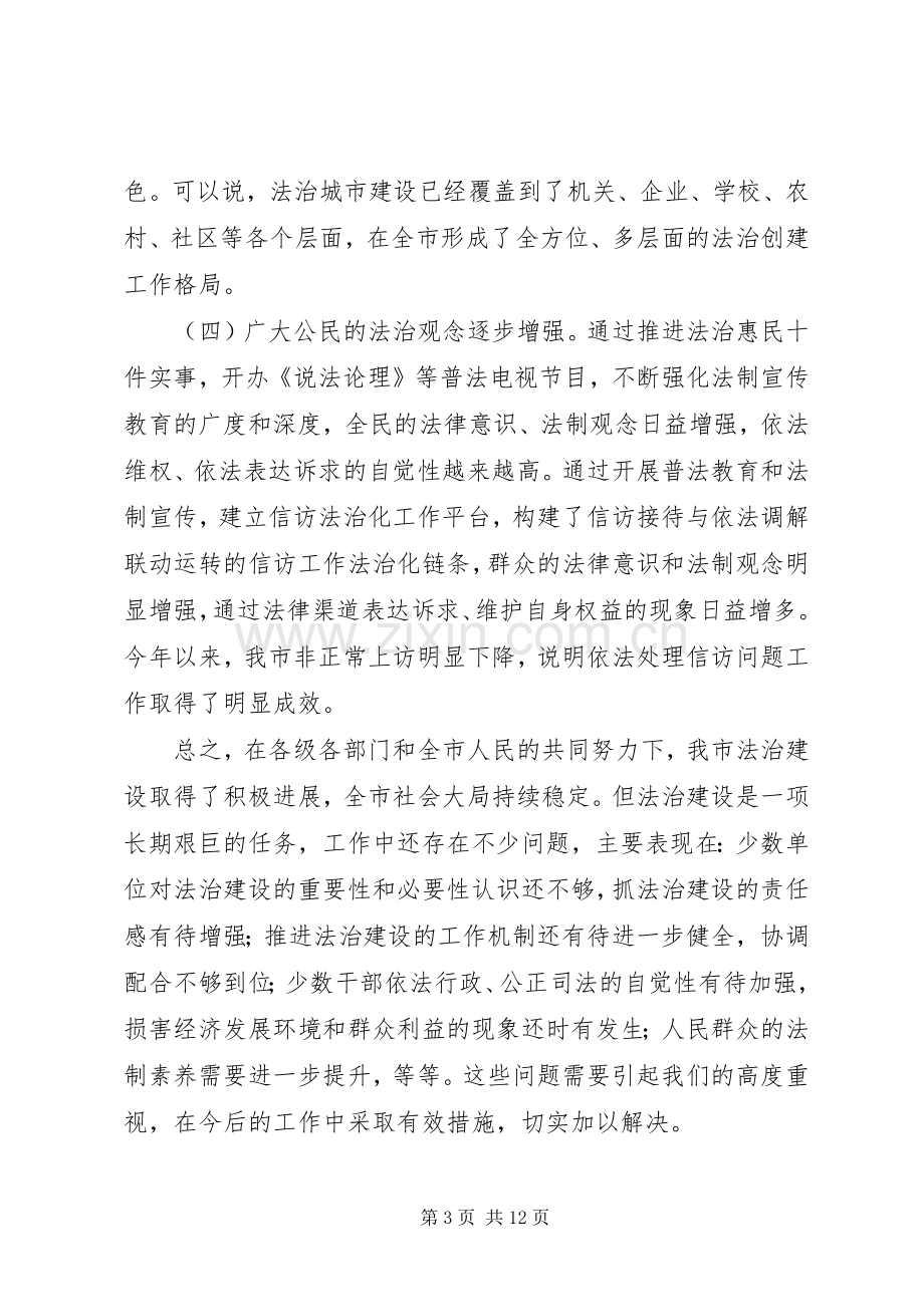 全市民主法治改革座谈会讲话稿.docx_第3页