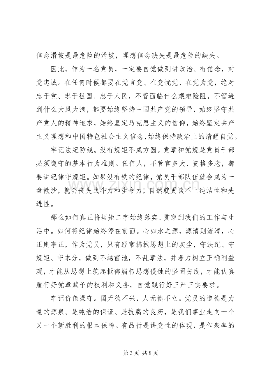 20XX年两学一做专题研讨会发言范文.docx_第3页