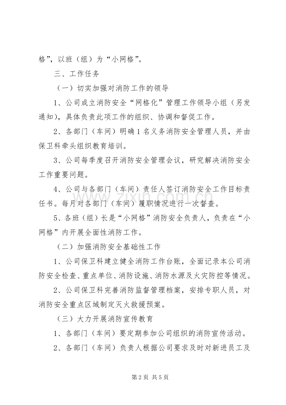 乡政府推行消防安全网格化管理方案 .docx_第2页