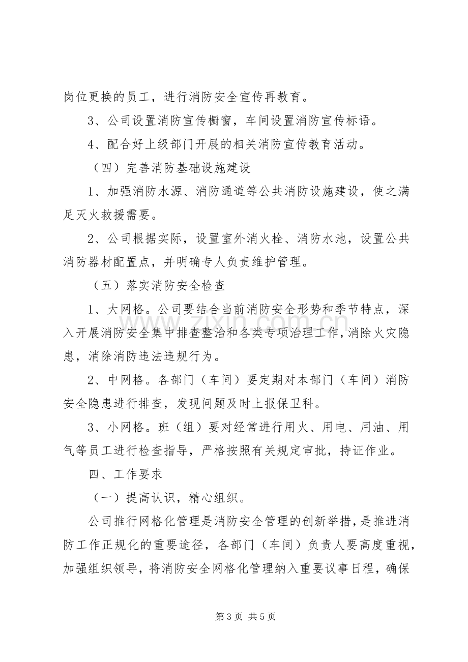 乡政府推行消防安全网格化管理方案 .docx_第3页