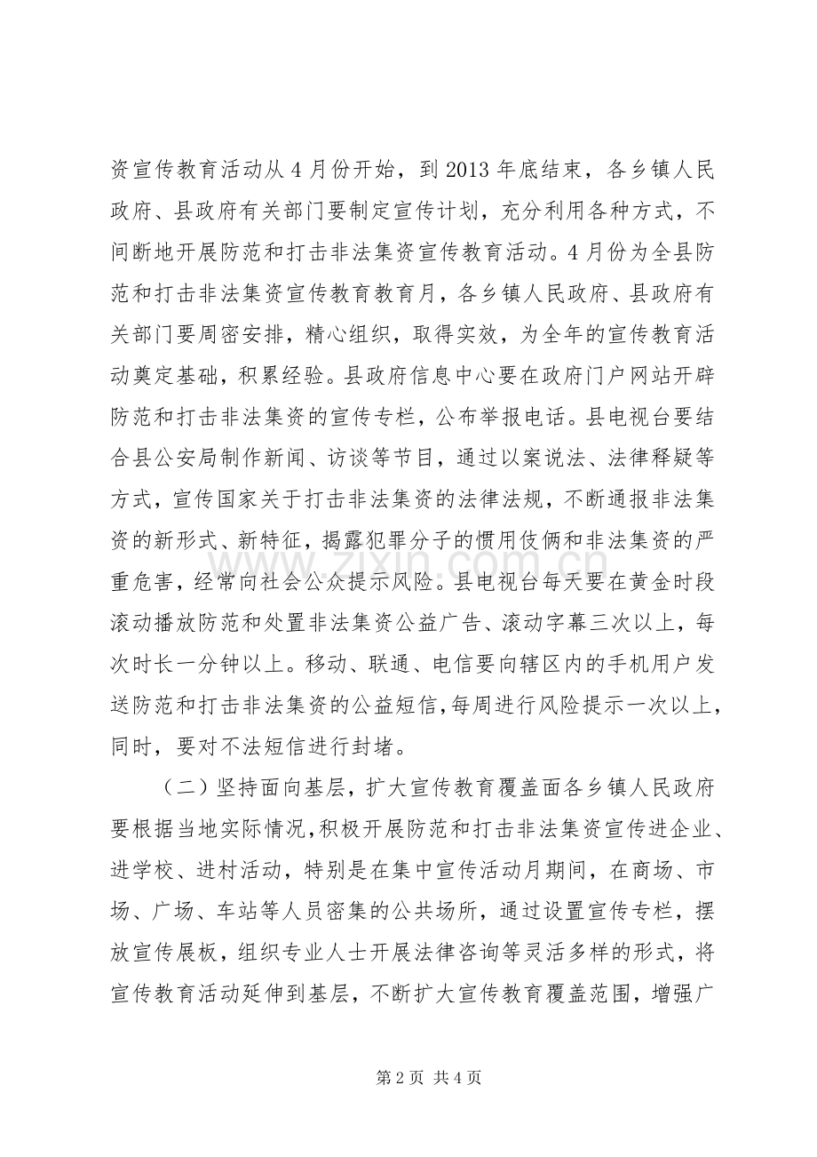 XX年度非法集资宣传教育工作实施方案.docx_第2页